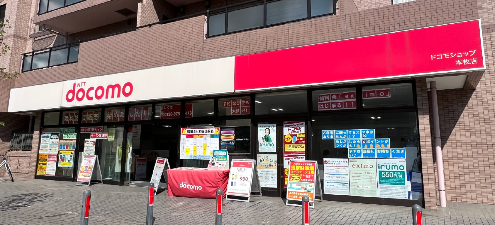 ドコモショップ本牧店